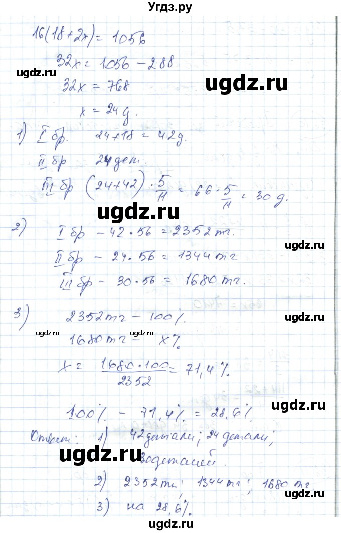 ГДЗ (Решебник) по алгебре 7 класс Абылкасымова А.Е. / параграф 36 / 36.11(продолжение 2)