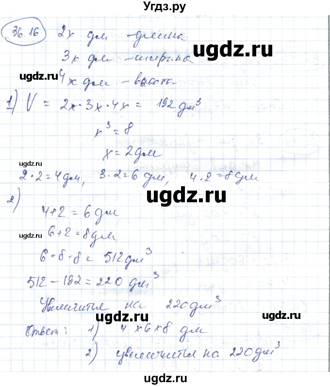 ГДЗ (Решебник) по алгебре 7 класс Абылкасымова А.Е. / параграф 36 / 36.16