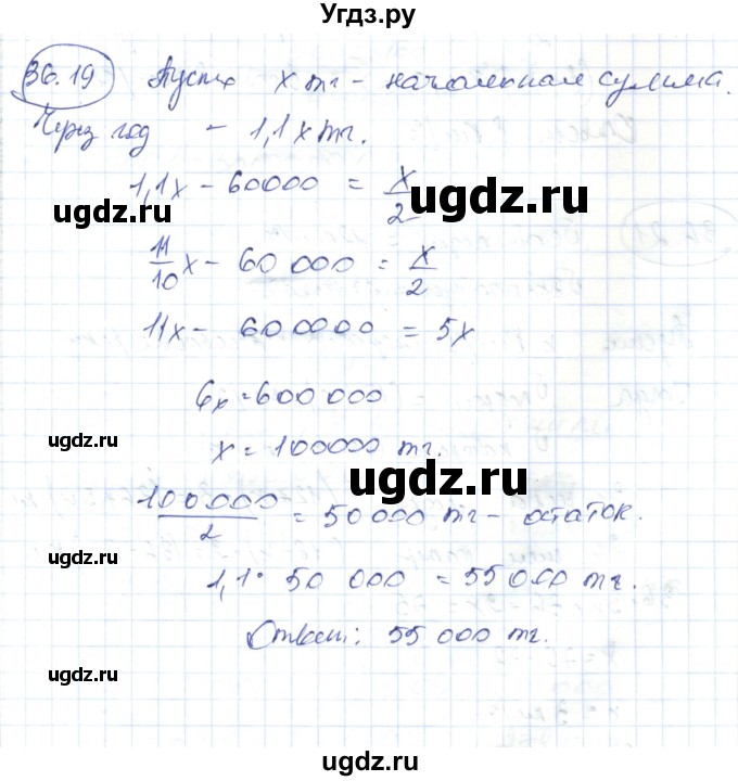 ГДЗ (Решебник) по алгебре 7 класс Абылкасымова А.Е. / параграф 36 / 36.19