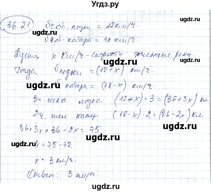 ГДЗ (Решебник) по алгебре 7 класс Абылкасымова А.Е. / параграф 36 / 36.21