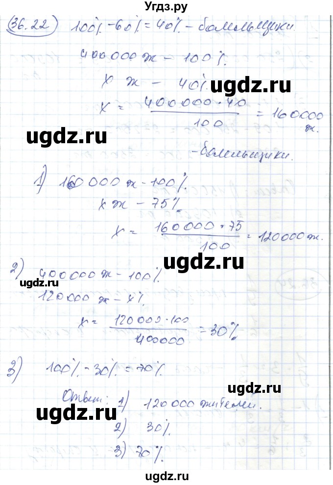ГДЗ (Решебник) по алгебре 7 класс Абылкасымова А.Е. / параграф 36 / 36.22
