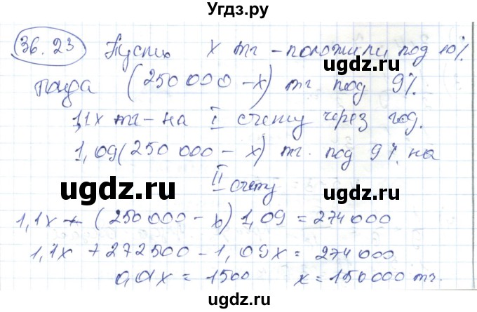 ГДЗ (Решебник) по алгебре 7 класс Абылкасымова А.Е. / параграф 36 / 36.23