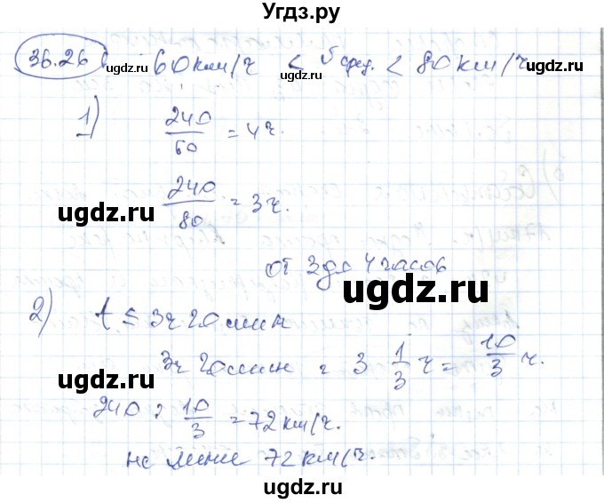 ГДЗ (Решебник) по алгебре 7 класс Абылкасымова А.Е. / параграф 36 / 36.26