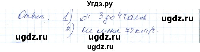 ГДЗ (Решебник) по алгебре 7 класс Абылкасымова А.Е. / параграф 36 / 36.26(продолжение 2)