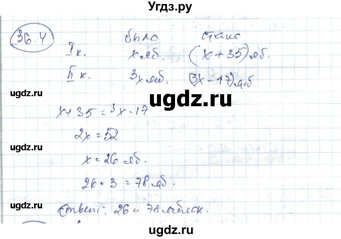 ГДЗ (Решебник) по алгебре 7 класс Абылкасымова А.Е. / параграф 36 / 36.4