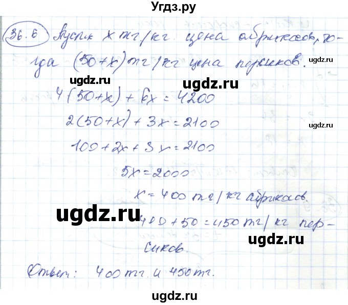 ГДЗ (Решебник) по алгебре 7 класс Абылкасымова А.Е. / параграф 36 / 36.6