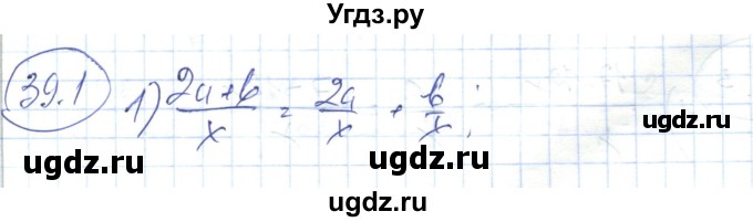 ГДЗ (Решебник) по алгебре 7 класс Абылкасымова А.Е. / параграф 39 / 39.1