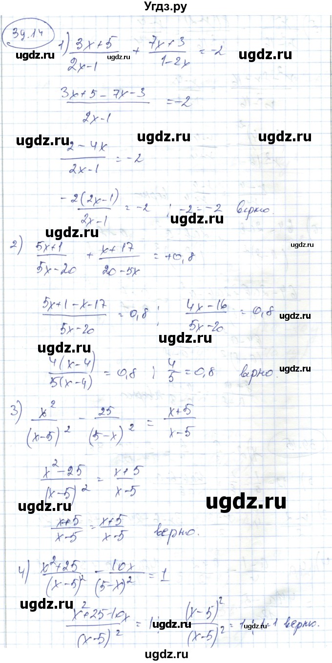 ГДЗ (Решебник) по алгебре 7 класс Абылкасымова А.Е. / параграф 39 / 39.14