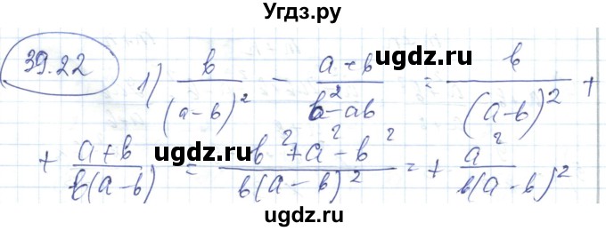 ГДЗ (Решебник) по алгебре 7 класс Абылкасымова А.Е. / параграф 39 / 39.22