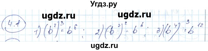 ГДЗ (Решебник) по алгебре 7 класс Абылкасымова А.Е. / параграф 4 / 4.1