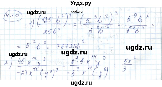 ГДЗ (Решебник) по алгебре 7 класс Абылкасымова А.Е. / параграф 4 / 4.10