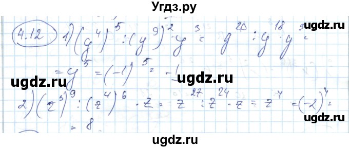 ГДЗ (Решебник) по алгебре 7 класс Абылкасымова А.Е. / параграф 4 / 4.12