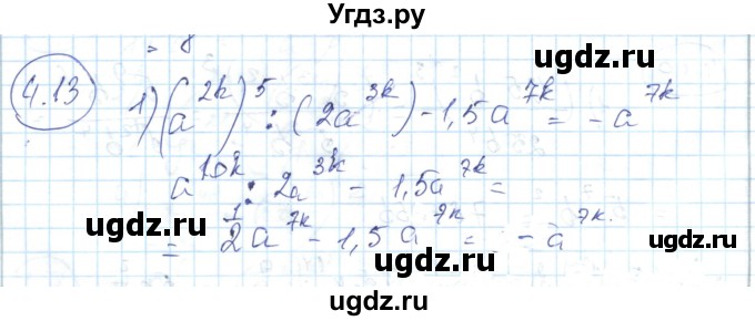 ГДЗ (Решебник) по алгебре 7 класс Абылкасымова А.Е. / параграф 4 / 4.13