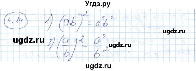 ГДЗ (Решебник) по алгебре 7 класс Абылкасымова А.Е. / параграф 4 / 4.14