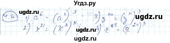 ГДЗ (Решебник) по алгебре 7 класс Абылкасымова А.Е. / параграф 4 / 4.6