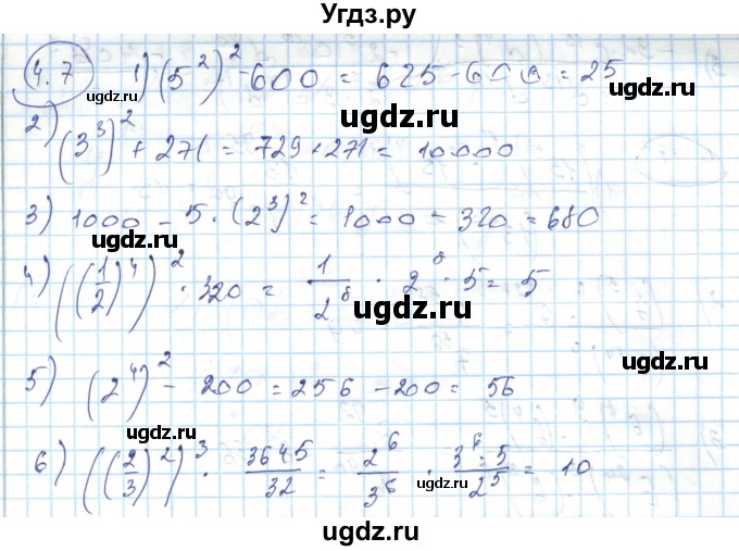 ГДЗ (Решебник) по алгебре 7 класс Абылкасымова А.Е. / параграф 4 / 4.7