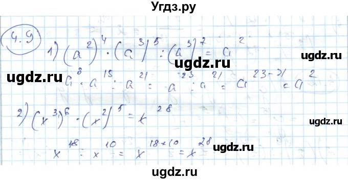 ГДЗ (Решебник) по алгебре 7 класс Абылкасымова А.Е. / параграф 4 / 4.9