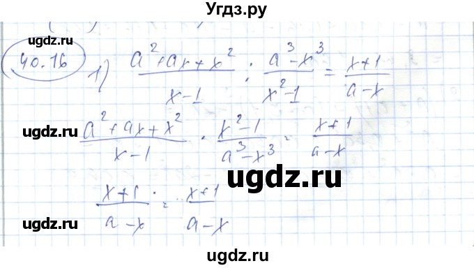 ГДЗ (Решебник) по алгебре 7 класс Абылкасымова А.Е. / параграф 40 / 40.16