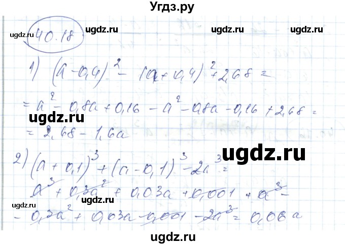 ГДЗ (Решебник) по алгебре 7 класс Абылкасымова А.Е. / параграф 40 / 40.18