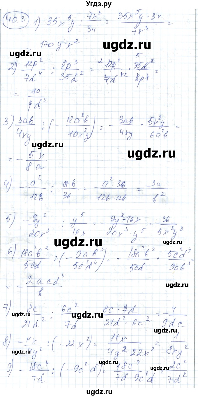 ГДЗ (Решебник) по алгебре 7 класс Абылкасымова А.Е. / параграф 40 / 40.3