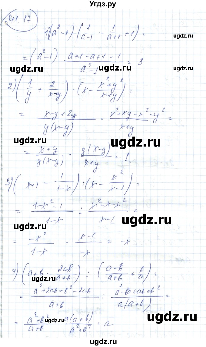 ГДЗ (Решебник) по алгебре 7 класс Абылкасымова А.Е. / параграф 41 / 41.17