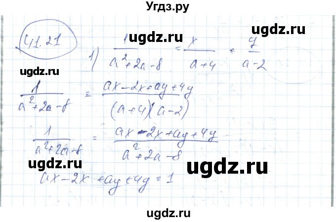 ГДЗ (Решебник) по алгебре 7 класс Абылкасымова А.Е. / параграф 41 / 41.21