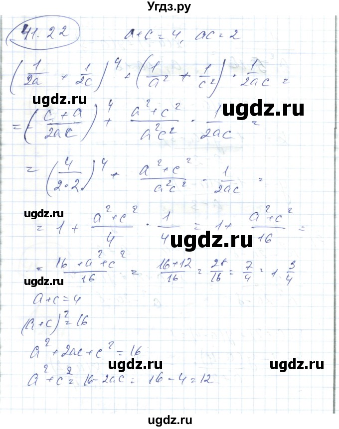 ГДЗ (Решебник) по алгебре 7 класс Абылкасымова А.Е. / параграф 41 / 41.22