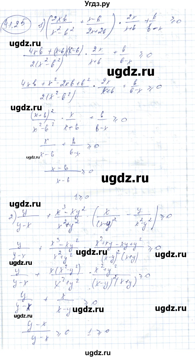 ГДЗ (Решебник) по алгебре 7 класс Абылкасымова А.Е. / параграф 41 / 41.25