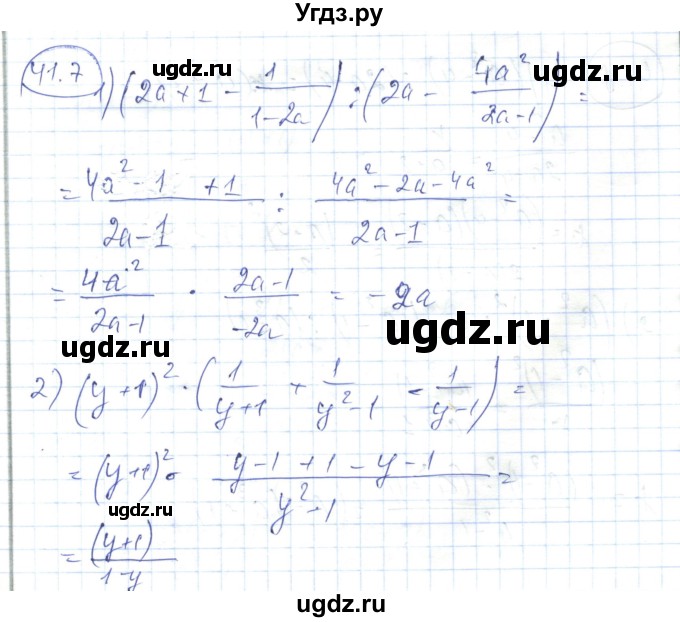 ГДЗ (Решебник) по алгебре 7 класс Абылкасымова А.Е. / параграф 41 / 41.7