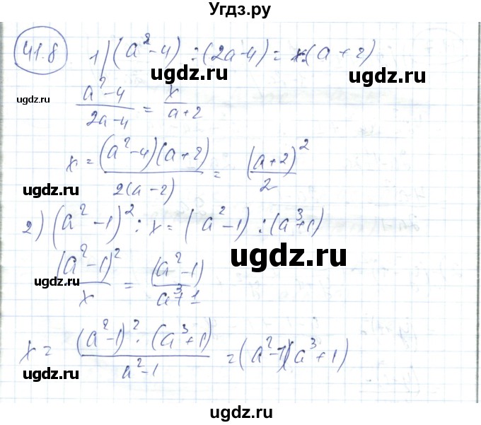 ГДЗ (Решебник) по алгебре 7 класс Абылкасымова А.Е. / параграф 41 / 41.8