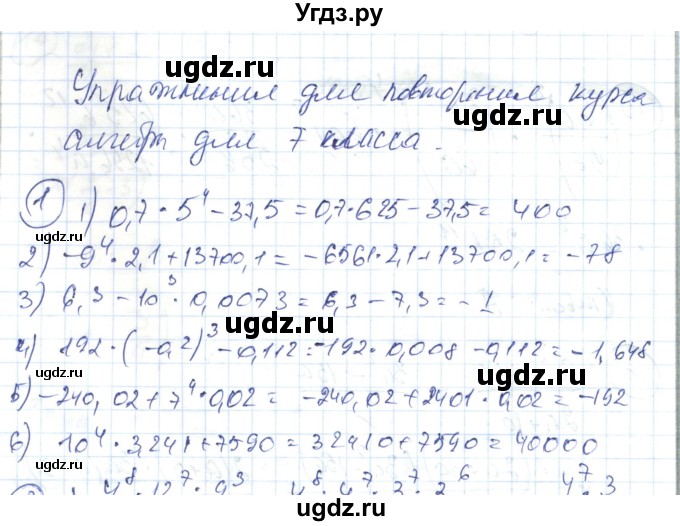 ГДЗ (Решебник) по алгебре 7 класс Абылкасымова А.Е. / повторение курса / 1