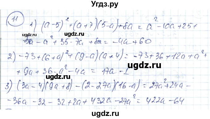 ГДЗ (Решебник) по алгебре 7 класс Абылкасымова А.Е. / повторение курса / 11