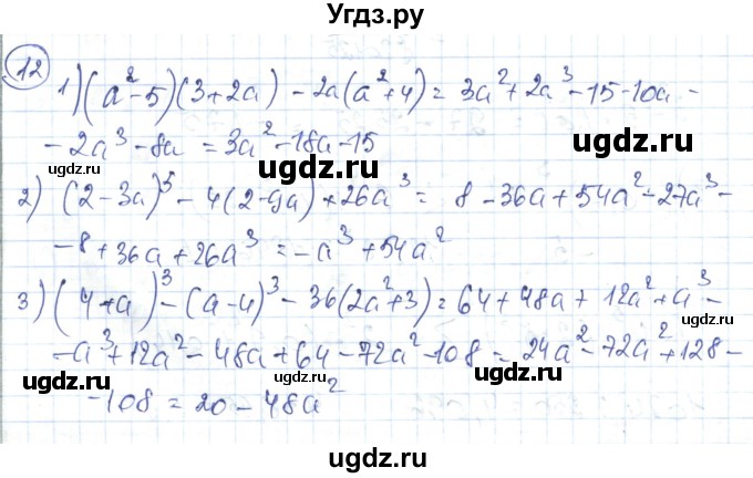 ГДЗ (Решебник) по алгебре 7 класс Абылкасымова А.Е. / повторение курса / 12
