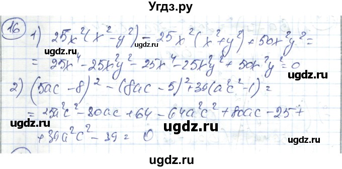 ГДЗ (Решебник) по алгебре 7 класс Абылкасымова А.Е. / повторение курса / 16