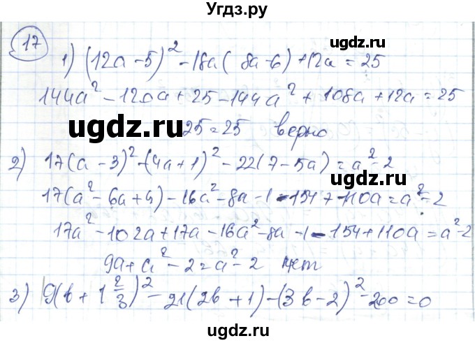ГДЗ (Решебник) по алгебре 7 класс Абылкасымова А.Е. / повторение курса / 17