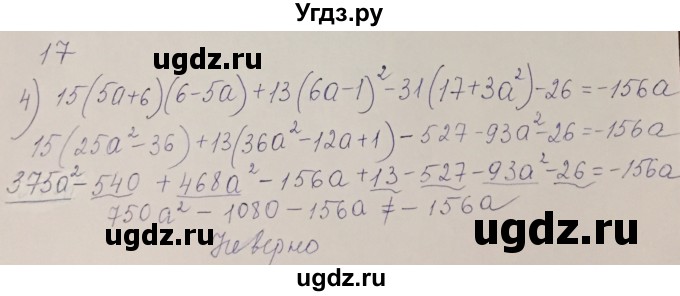 ГДЗ (Решебник) по алгебре 7 класс Абылкасымова А.Е. / повторение курса / 17(продолжение 3)