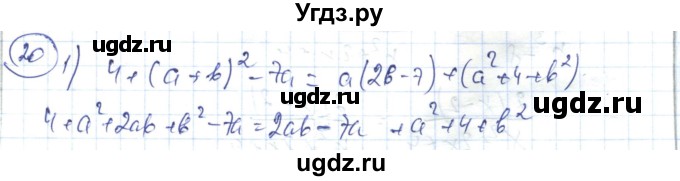 ГДЗ (Решебник) по алгебре 7 класс Абылкасымова А.Е. / повторение курса / 20