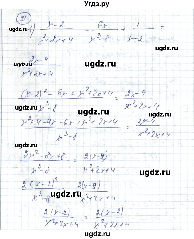 ГДЗ (Решебник) по алгебре 7 класс Абылкасымова А.Е. / повторение курса / 21