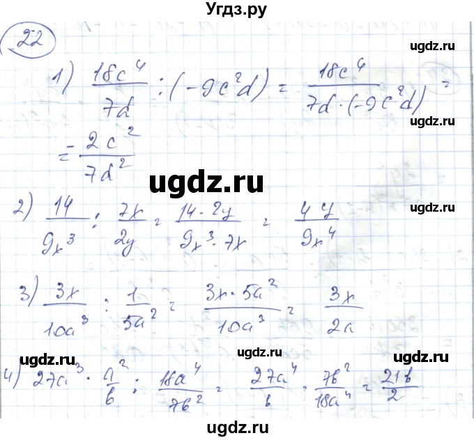 ГДЗ (Решебник) по алгебре 7 класс Абылкасымова А.Е. / повторение курса / 22