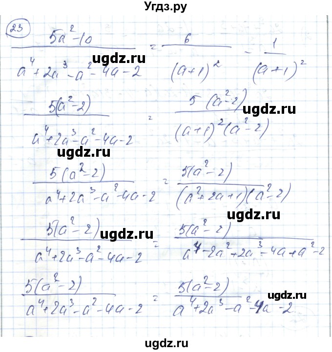 ГДЗ (Решебник) по алгебре 7 класс Абылкасымова А.Е. / повторение курса / 23