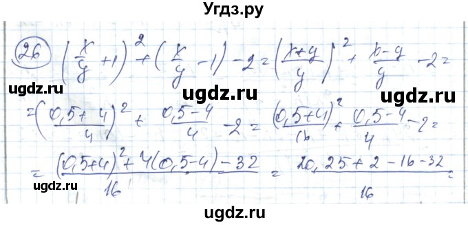ГДЗ (Решебник) по алгебре 7 класс Абылкасымова А.Е. / повторение курса / 26