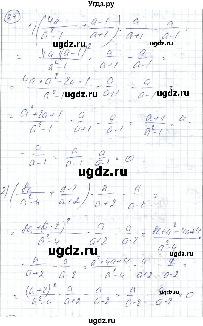 ГДЗ (Решебник) по алгебре 7 класс Абылкасымова А.Е. / повторение курса / 27