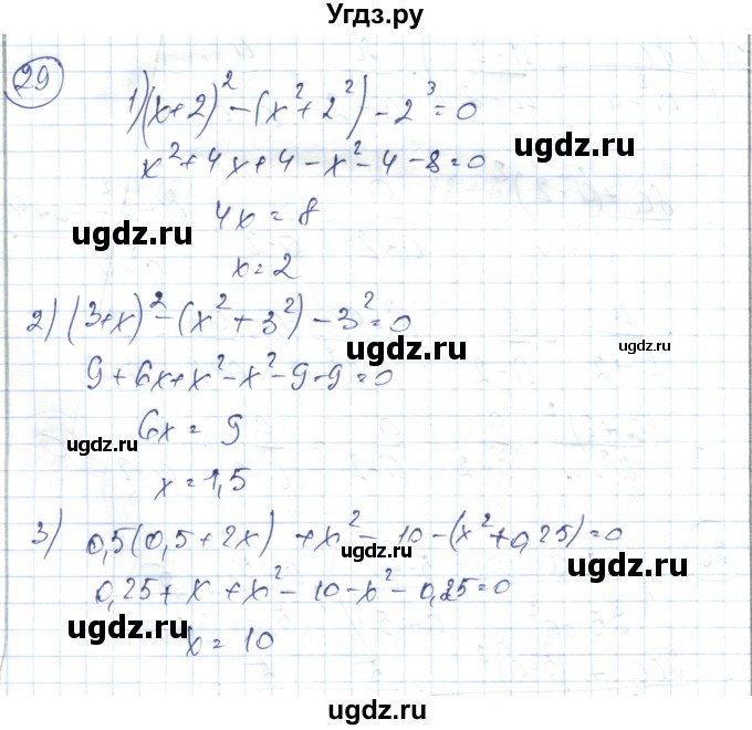 ГДЗ (Решебник) по алгебре 7 класс Абылкасымова А.Е. / повторение курса / 29