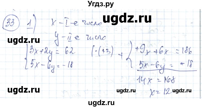 ГДЗ (Решебник) по алгебре 7 класс Абылкасымова А.Е. / повторение курса / 33