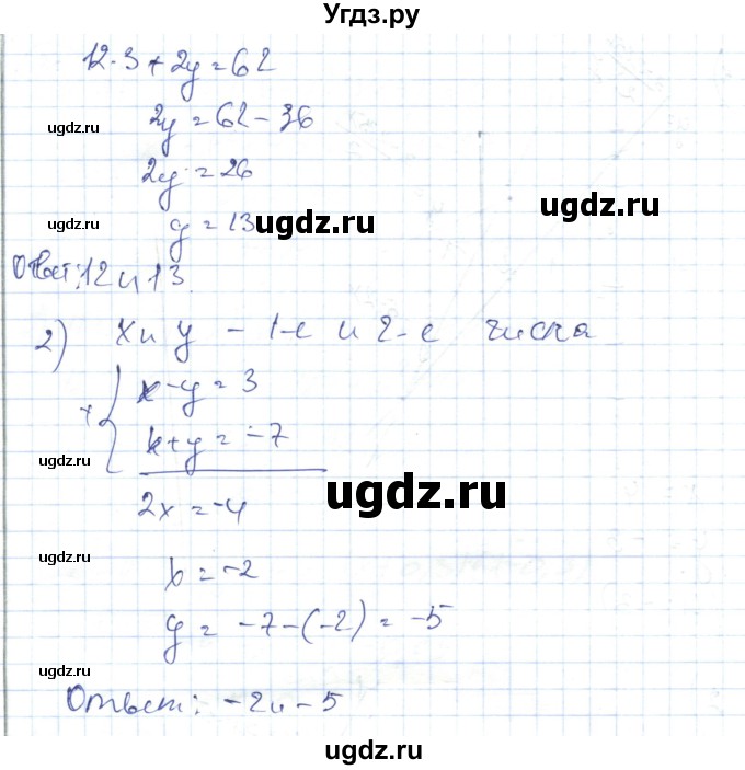 ГДЗ (Решебник) по алгебре 7 класс Абылкасымова А.Е. / повторение курса / 33(продолжение 2)