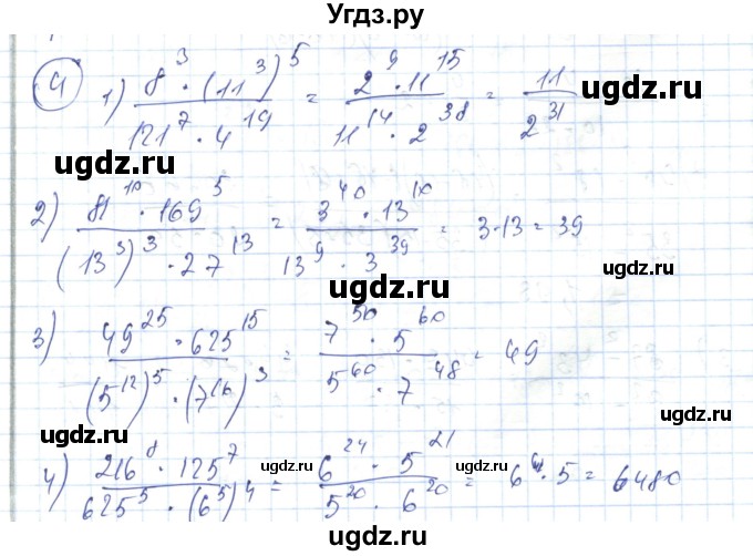 ГДЗ (Решебник) по алгебре 7 класс Абылкасымова А.Е. / повторение курса / 4