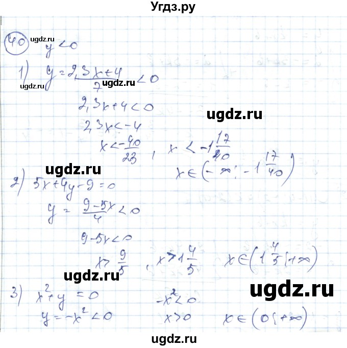 ГДЗ (Решебник) по алгебре 7 класс Абылкасымова А.Е. / повторение курса / 40