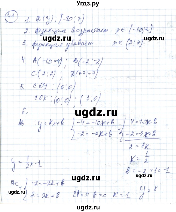 ГДЗ (Решебник) по алгебре 7 класс Абылкасымова А.Е. / повторение курса / 41