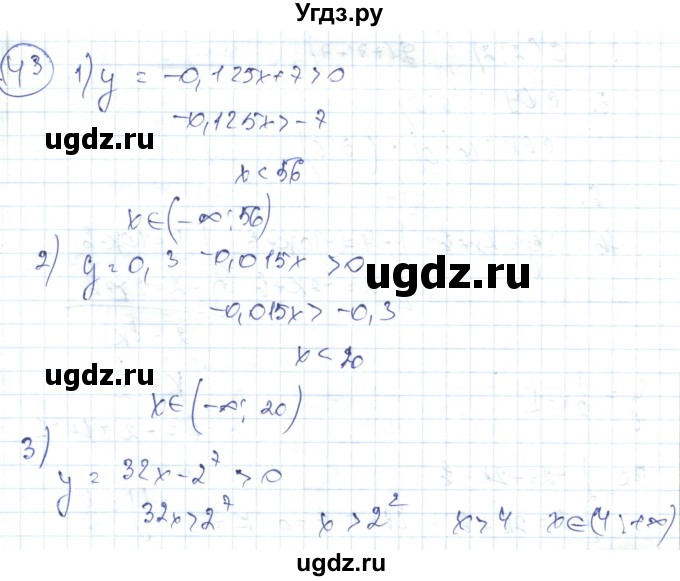 ГДЗ (Решебник) по алгебре 7 класс Абылкасымова А.Е. / повторение курса / 43