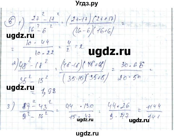 ГДЗ (Решебник) по алгебре 7 класс Абылкасымова А.Е. / повторение курса / 5